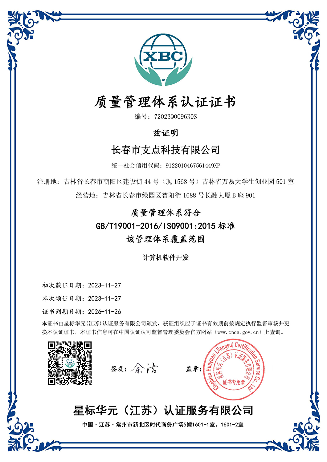 质量管理体系认定证书